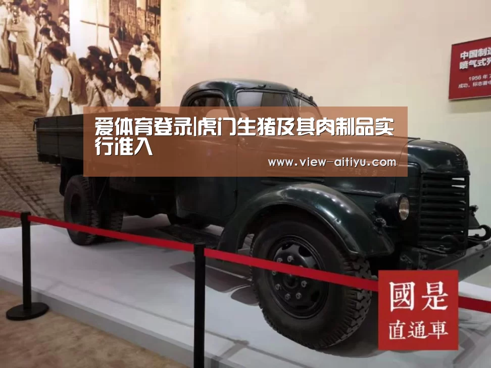 爱体育登录