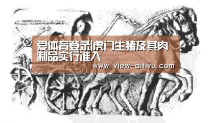 爱体育登录入口